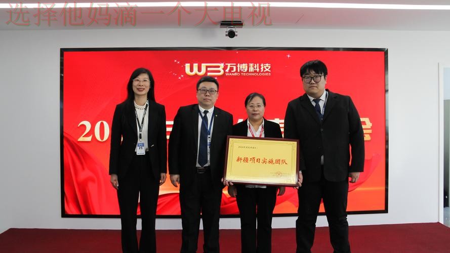 万博科技控股集团创新发展战略 万博科技控股集团创新发展战略